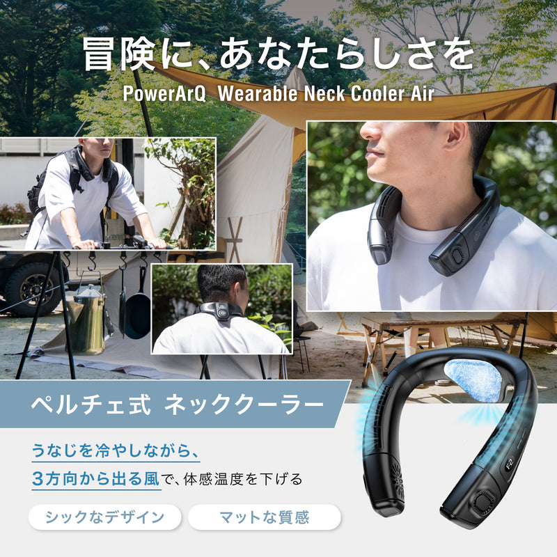 PowerArQ Wearable Neck Cooler Air  ネッククーラー