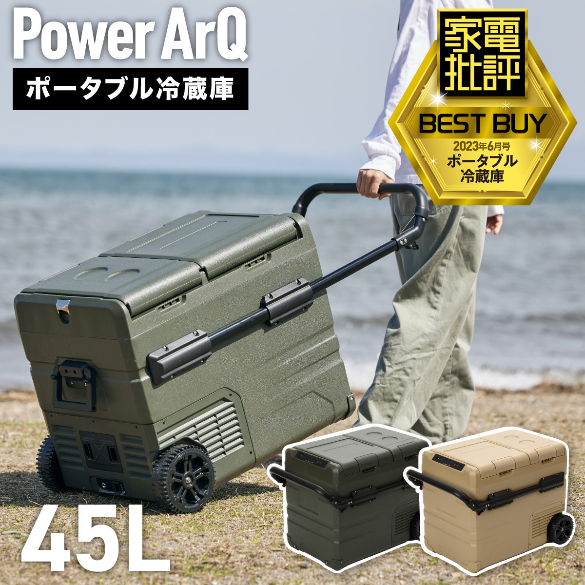 PowerArQ ICEBERG 45L 車載冷蔵庫 ポータブル冷蔵庫 パワー