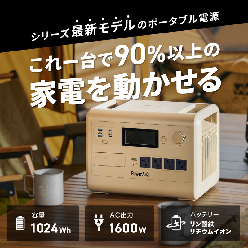 特別販売ページ用）PowerArQ S10 Pro ポータブル電源 1024Wh