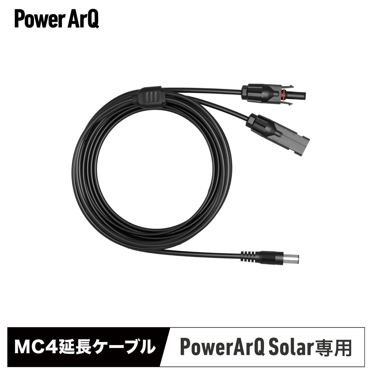 ソーラーパネル用延長ケーブル MC4 - DC8mm 変換ケーブル 10m