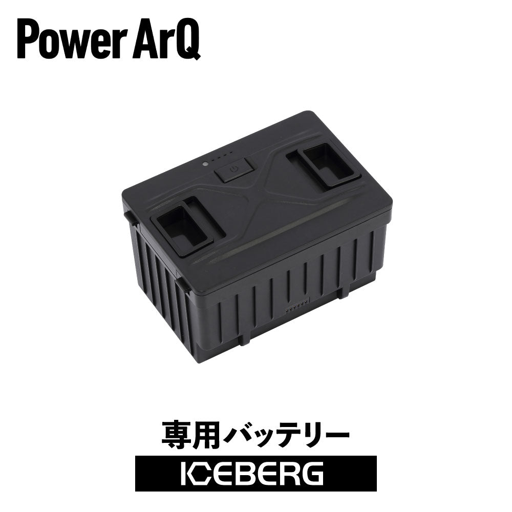 PowerArQ 電熱グローブ専用 バッテリー（1個から販売