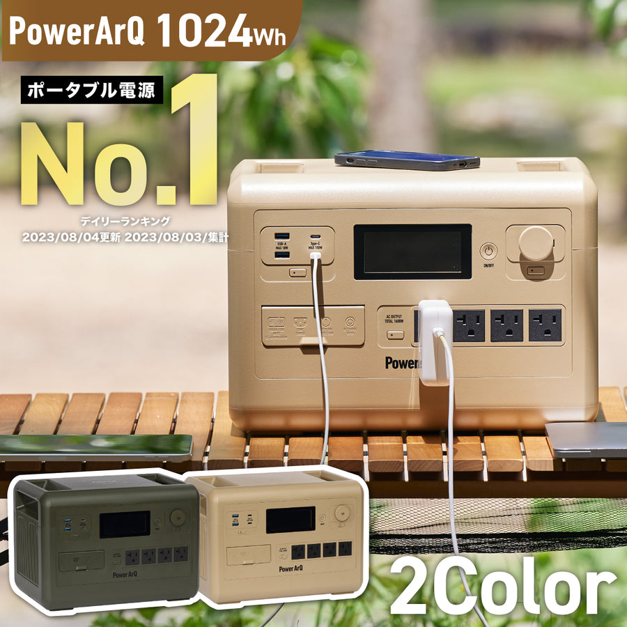 PowerArQ S10 Pro ポータブル電源 1024Wh