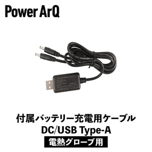 充電ケーブル（USB-A用）