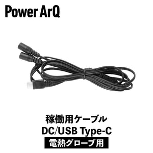 グローブ稼働用 Type-Cケーブル