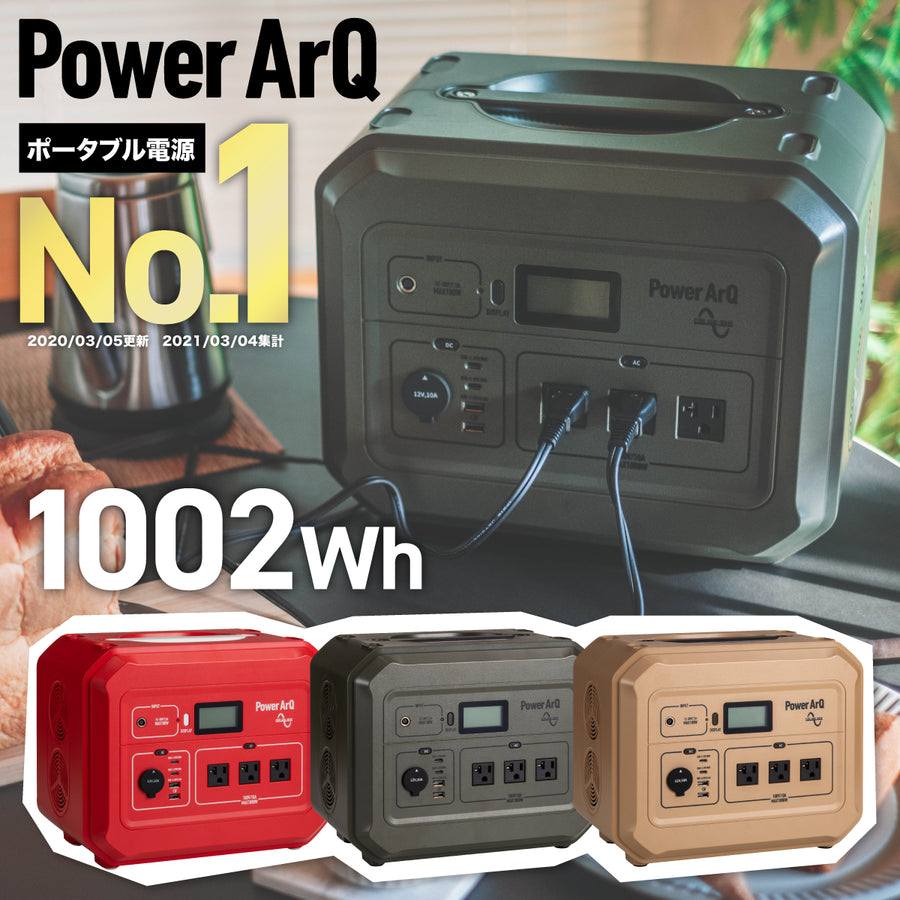 ポータブル電源 PowerArQ Pro 1000Wh Smart Tap / 冒険に、あなた ...