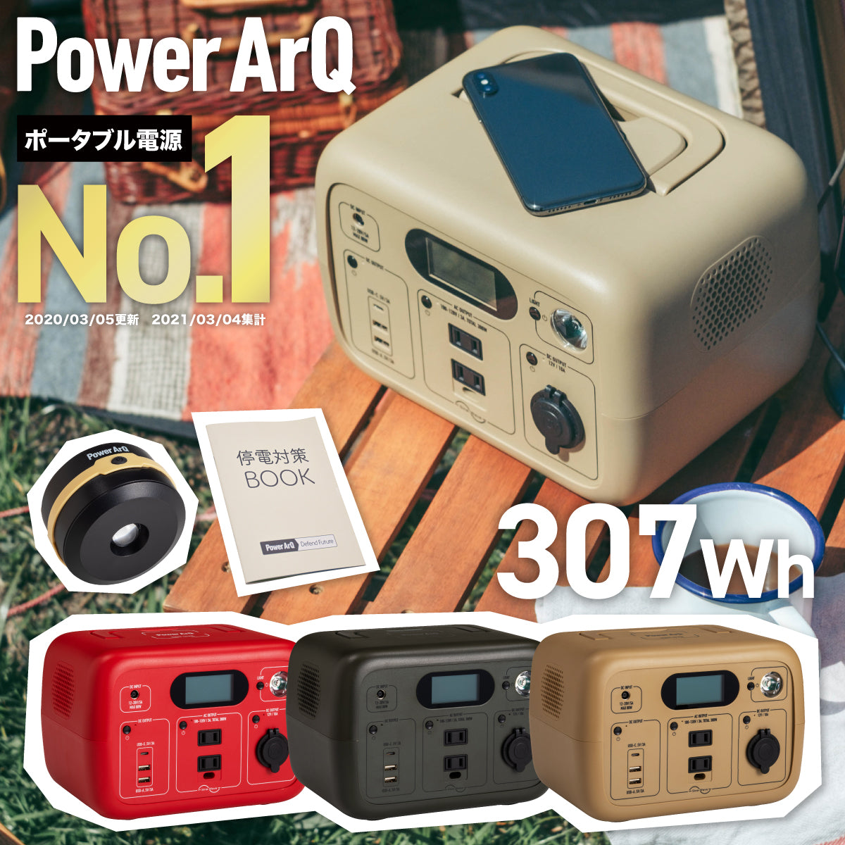 ポータブル電源 PowerArQ mini 2 300Wh Smart Tap / 冒険に