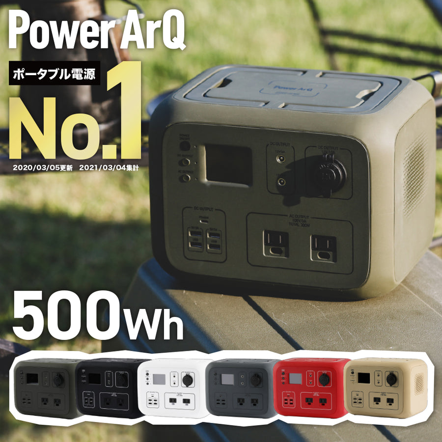 ポータブル電源 PowerArQ 2 500Wh Smart Tap / 冒険に、あなたらしさを ...