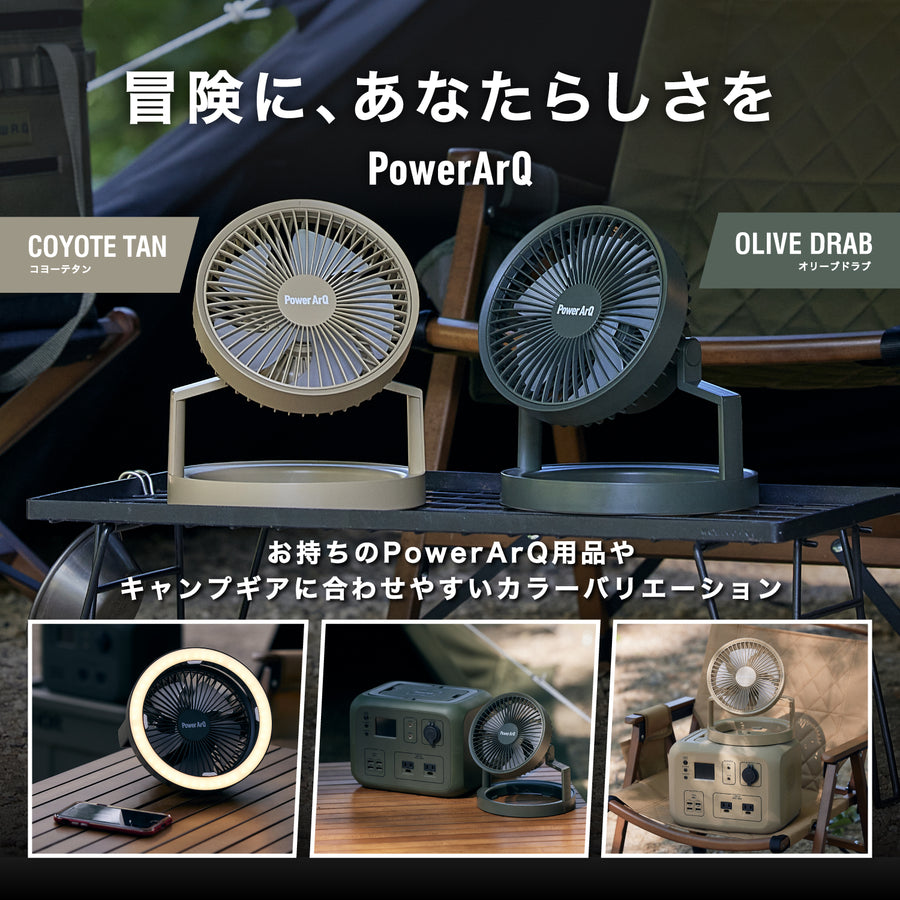 PowerArQ Fan Light サーキュレーター 卓上扇風機 – PowerArQ（パワーアーク）公式オンラインストア