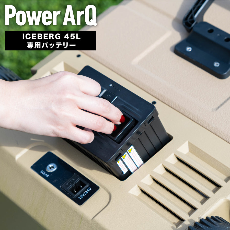 PowerArQ ICEBERG 45L 専用バッテリー パワーアーク アイスバーグ